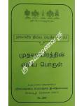 Mudhalayaram Eliya Porul